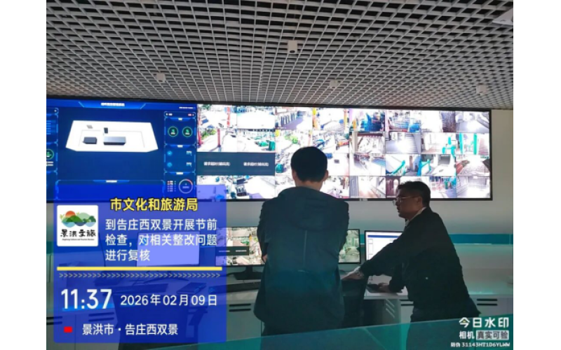 年味满景洪&middot;安全不缺位｜文旅安全&ldquo;不打烊&rdquo;，护航新春皆无忧